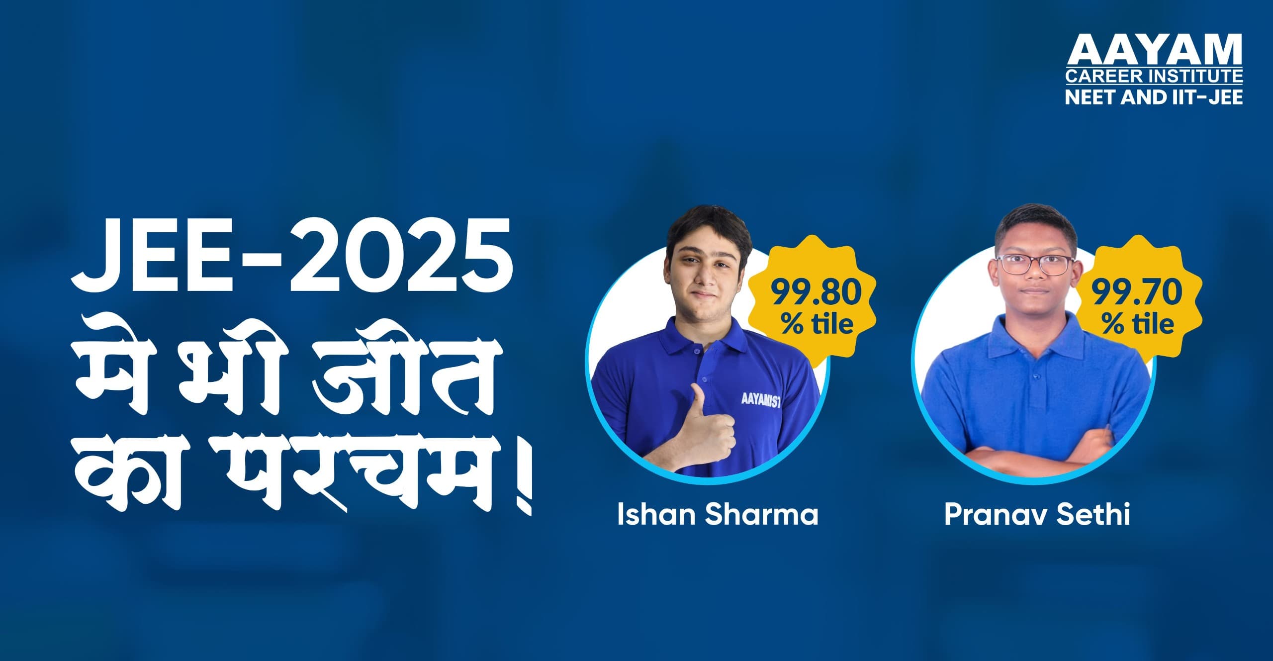 Aayam JEE Main 2025 results: Ishan Sharma 99.80 percentile, Pranav Sethi 99.70 percentile